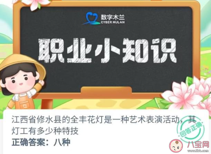 江西省修水县的全丰花灯其灯工有多少种特技 蚂蚁新村7月31日答案