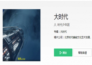时代少年团新歌《大时代》歌词是什么 《大时代》歌词歌曲介绍