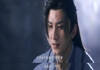 《莲花楼》单孤刀和方多病是什么关系 单孤刀的尸体去哪了