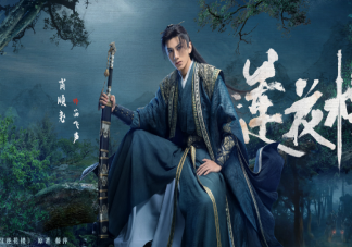 《莲花楼》笛飞声失忆了吗 《莲花楼》笛飞声失忆了吗