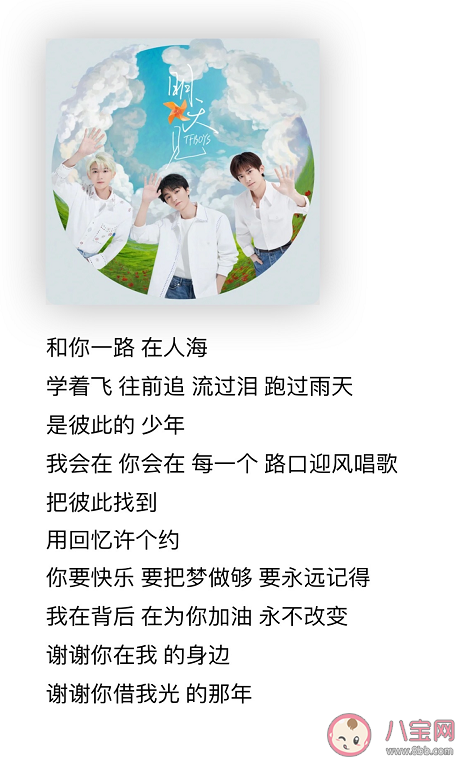 TFBOYS新歌《明天见》歌词是什么 《明天见》歌曲信息介绍