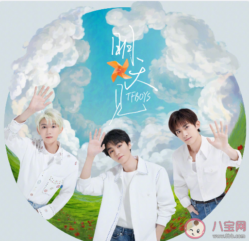 TFBOYS新歌《明天见》歌词是什么 《明天见》歌曲信息介绍
