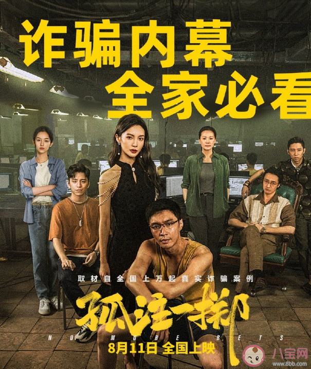 电影《孤注一掷》有哪些细思极恐的细节 陆秉坤是被牺牲掉的吗