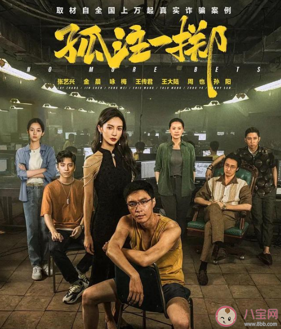 《孤注一掷》故事原型有多恐怖 《孤注一掷》为何能做到点映破纪录