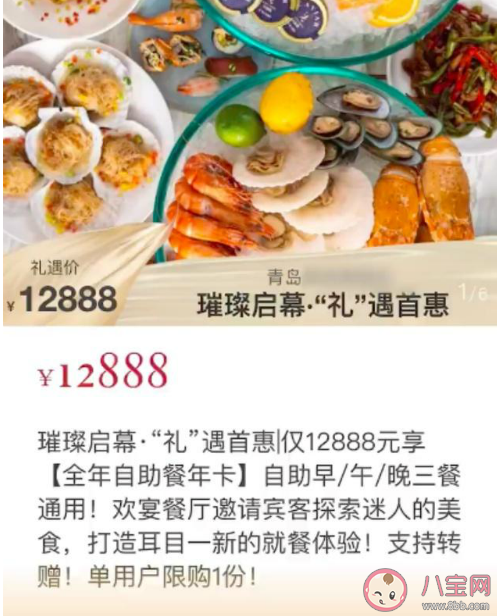 女子花12888元抢自助餐年卡是真的吗 自助餐年卡值不值得买