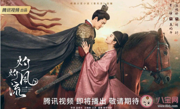《灼灼风流》定档8月19日播出 慕灼华和刘衍是怎么认识的
