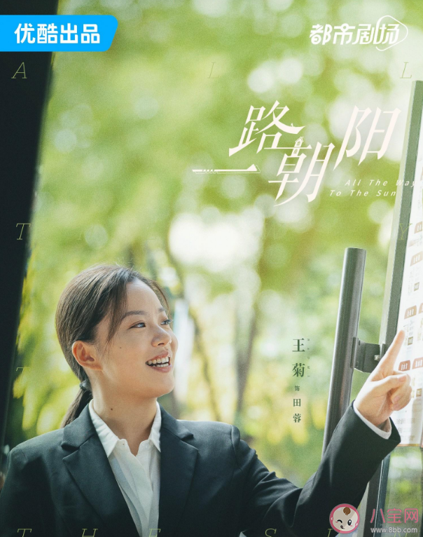 《一路朝阳》定档什么时候播出 《一路朝阳》是双女主吗