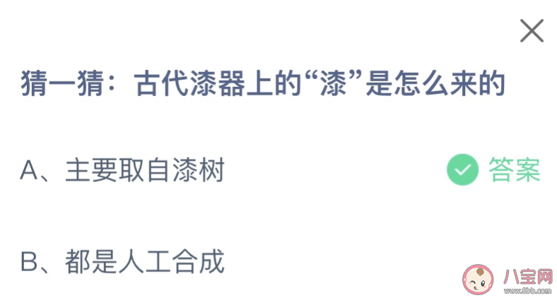 古代漆器上的漆是怎么来的 蚂蚁庄园8月13日答案