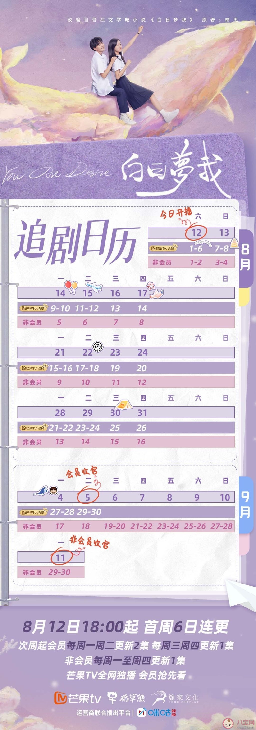 《白日梦我》追剧日历 《白日梦我》剧情介绍