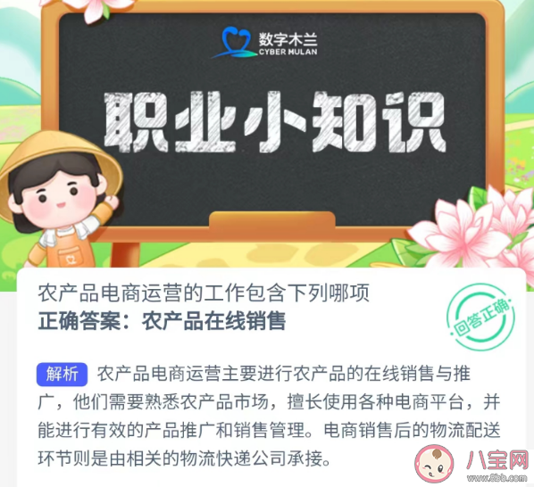 蚂蚁新村农产品电商运营的工作包含下列哪项 ​8月14日答案