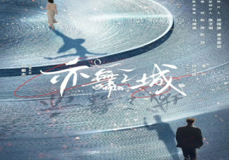 《亦舞之城》根据什么小说改编的 《亦舞之城》讲述了什么故事