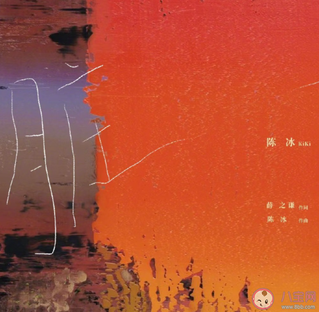陈冰《脏》歌词是什么 《脏》歌词歌曲介绍