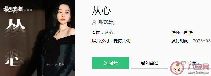 张靓颖新歌《从心》歌词是什么 《从心》歌曲信息介绍