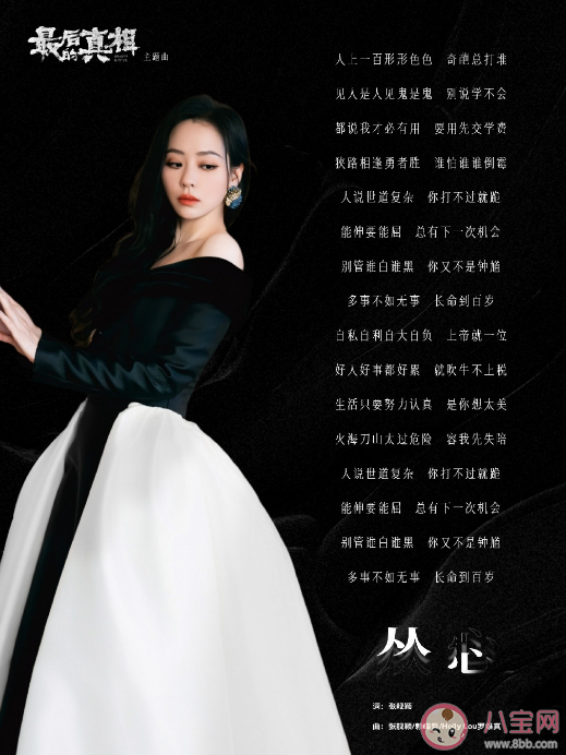 张靓颖新歌《从心》歌词是什么 《从心》歌曲信息介绍