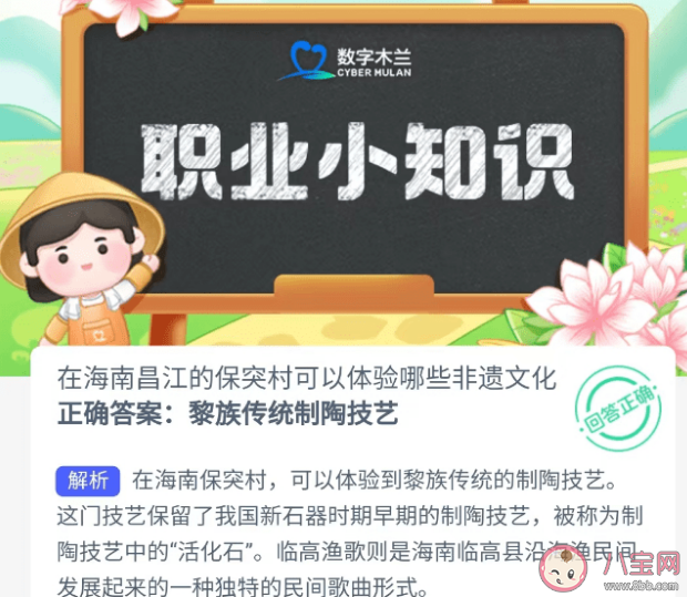 在海南昌江的保突村可以体验哪些非遗文化 蚂蚁新村8月16日答案