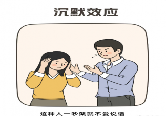 为什么有人一吵架就不爱说话 夫妻吵架如何调整沟通模式
