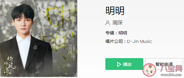 周深新歌《明明》歌词是什么 《明明》歌曲信息介绍