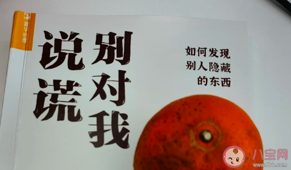 经常说谎会影响身心健康吗 爱说谎的人更容易陷入骗局吗 经常说谎会影响身心健康吗 爱说谎的人更容易陷入骗局吗