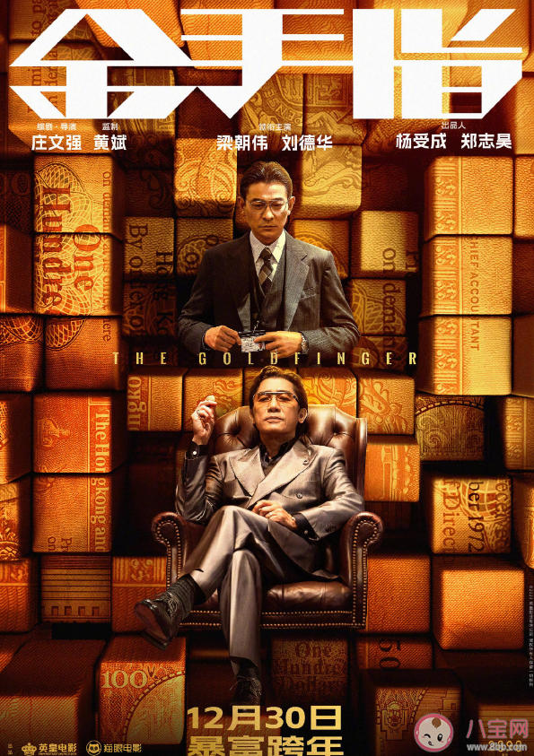 电影《金手指》什么时候上映 《金手指》讲述了什么故事