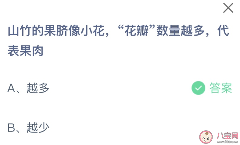 山竹的果脐像小花花瓣数量越多代表果肉 蚂蚁庄园8月22日答案