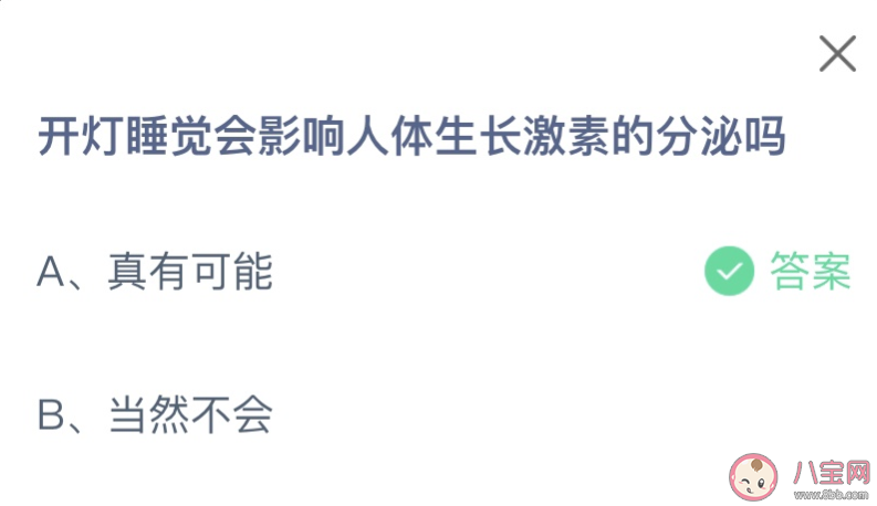 开灯睡觉会影响人体生长激素的分泌吗 蚂蚁庄园8月24日答案介绍