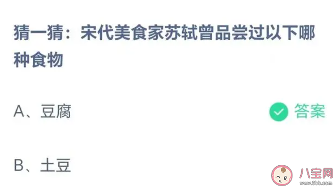 宋代美食家苏轼曾品尝过豆腐还是土豆 蚂蚁庄园8月25日答案最新