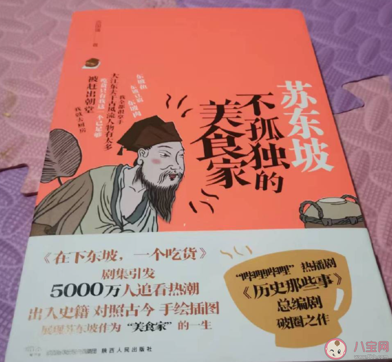 宋代美食家苏轼曾品尝过豆腐还是土豆 蚂蚁庄园8月25日答案最新