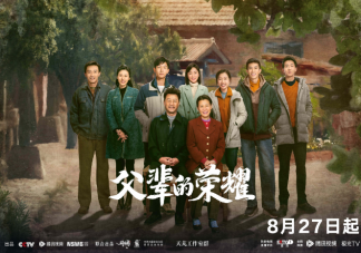 《父辈的荣耀》定档8月27日播出 林区百姓两次危机是什么