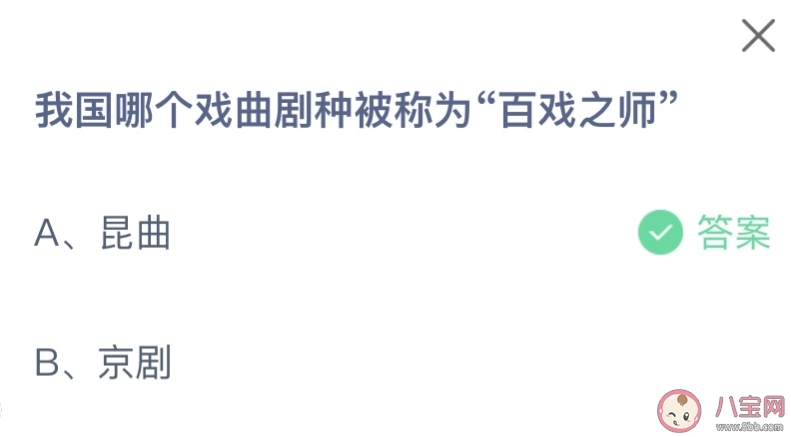 我国的哪个戏曲剧种被称为百戏之师 蚂蚁庄园8月29日答案最新