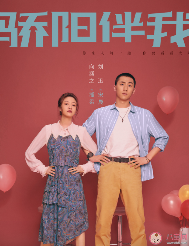 《骄阳伴我》定档9月1日播出了吗 《骄阳伴我》一周更新几集