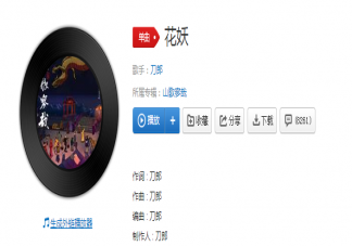 刀郎《花妖》歌词是什么 《花妖》歌词有什么含义