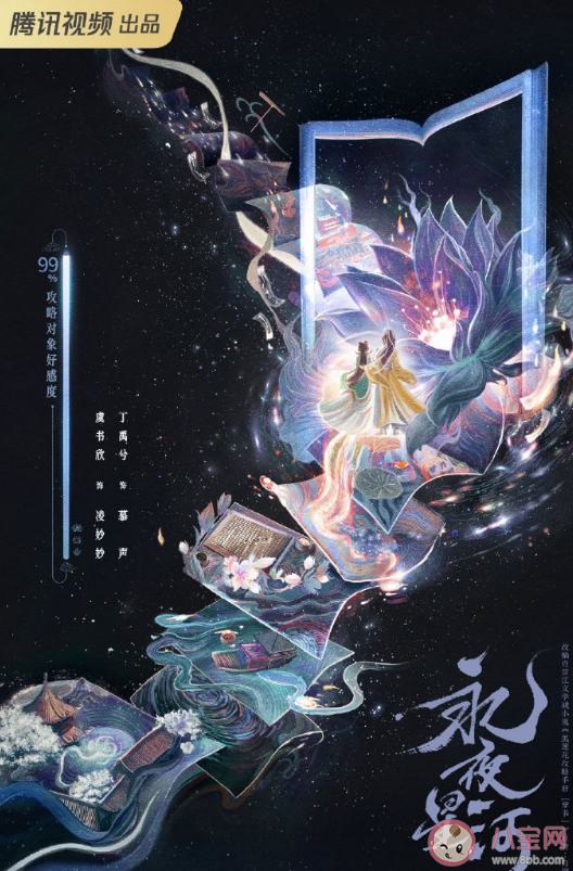 《永夜星河》原著小说是什么 《永夜星河》讲述了什么故事
