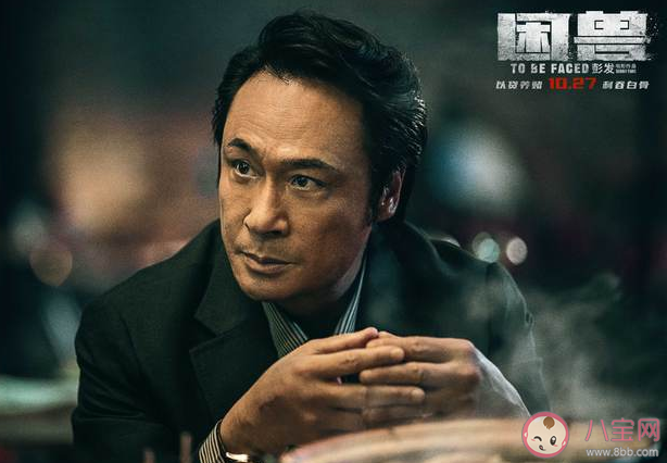 电影《困兽》定档什么时候上映 《困兽》讲述了什么故事