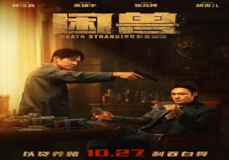 电影《困兽》定档什么时候上映 《困兽》讲述了什么故事