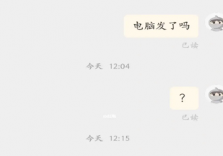 已读不回或会让人产生焦虑 对方已读不回会让你多想吗