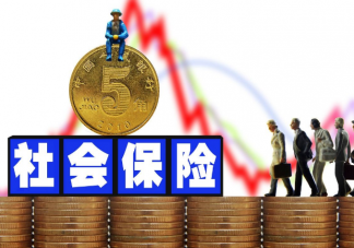 断缴社保的年轻人都是怎么想的 长期不交社保有什么负面影响