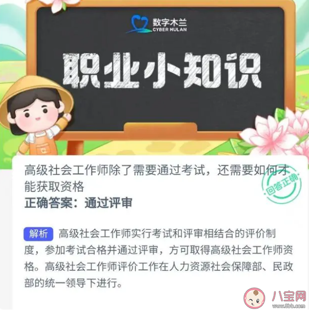 高级社会工作师除了需要通过考试还需要如何才能获取资格 蚂蚁新村9月4日答案