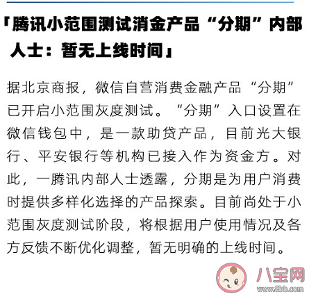 微信将推出微信分期 微信分期和微信分付的区别是什么