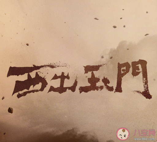 《西出玉门》定档9月7日播出 叶流西昌东感情线怎么样 《西出玉门》定档9月7日播出 叶流西昌东感情线怎么样