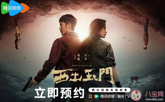 《西出玉门》定档9月7日播出 叶流西昌东感情线怎么样 《西出玉门》定档9月7日播出 叶流西昌东感情线怎么样