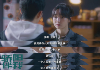 《骄阳伴我》男女主年龄差多少岁 盛阳为什么喜欢简冰