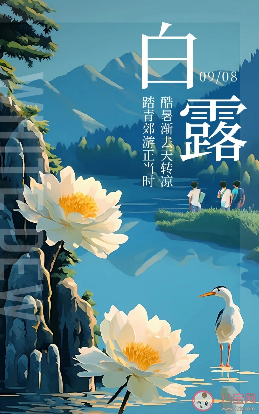2023今日白露节气早安问候语温暖句子 白露节气早安朋友圈文案唯美说说