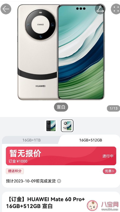 华为mate60 pro+参数配置信息介绍 ​ 和Mate 60 Pro有什么区别