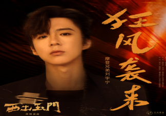 刘宇宁《狂风袭来》歌词是什么 《狂风袭来》歌词歌曲介绍