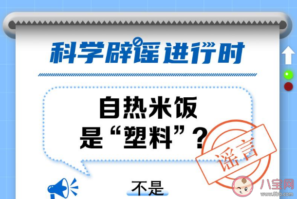 自热米饭是塑料做的吗 为什么看上去这么塑料