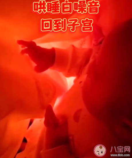 哪些白噪音有助宝宝入眠 白噪音哄睡安全吗