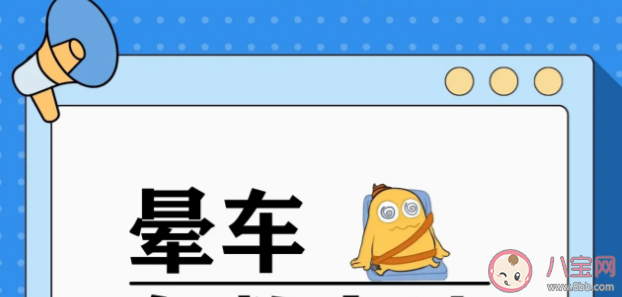 晕车时为什么总是想吐 晕车想吐怎么办 晕车时为什么总是想吐 晕车想吐怎么办