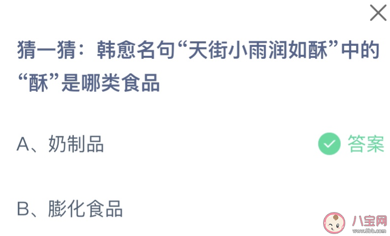 天街小雨润如酥中的酥是哪类食品 蚂蚁庄园9月13日答案最新