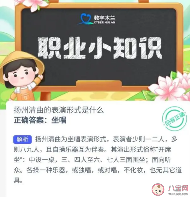 蚂蚁新村扬州清曲的表演形式是什么 9月12日答案