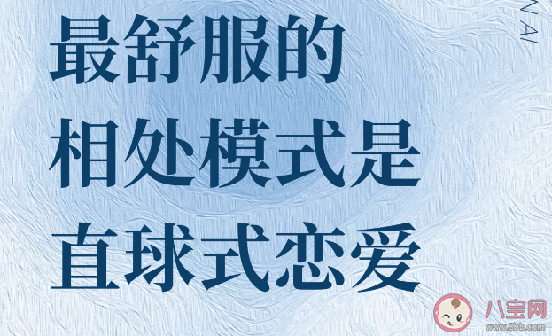 为什么要学会直球式恋爱 直球式恋爱有什么技巧